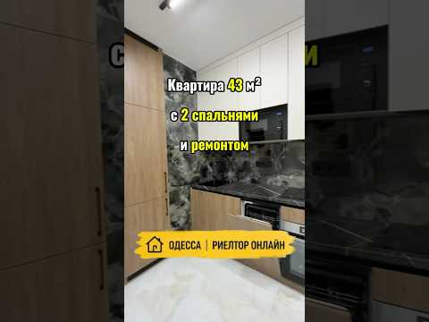 1-комнатная Квартира, Приморский район, Генуэзская — 43 м² — 102 000 $