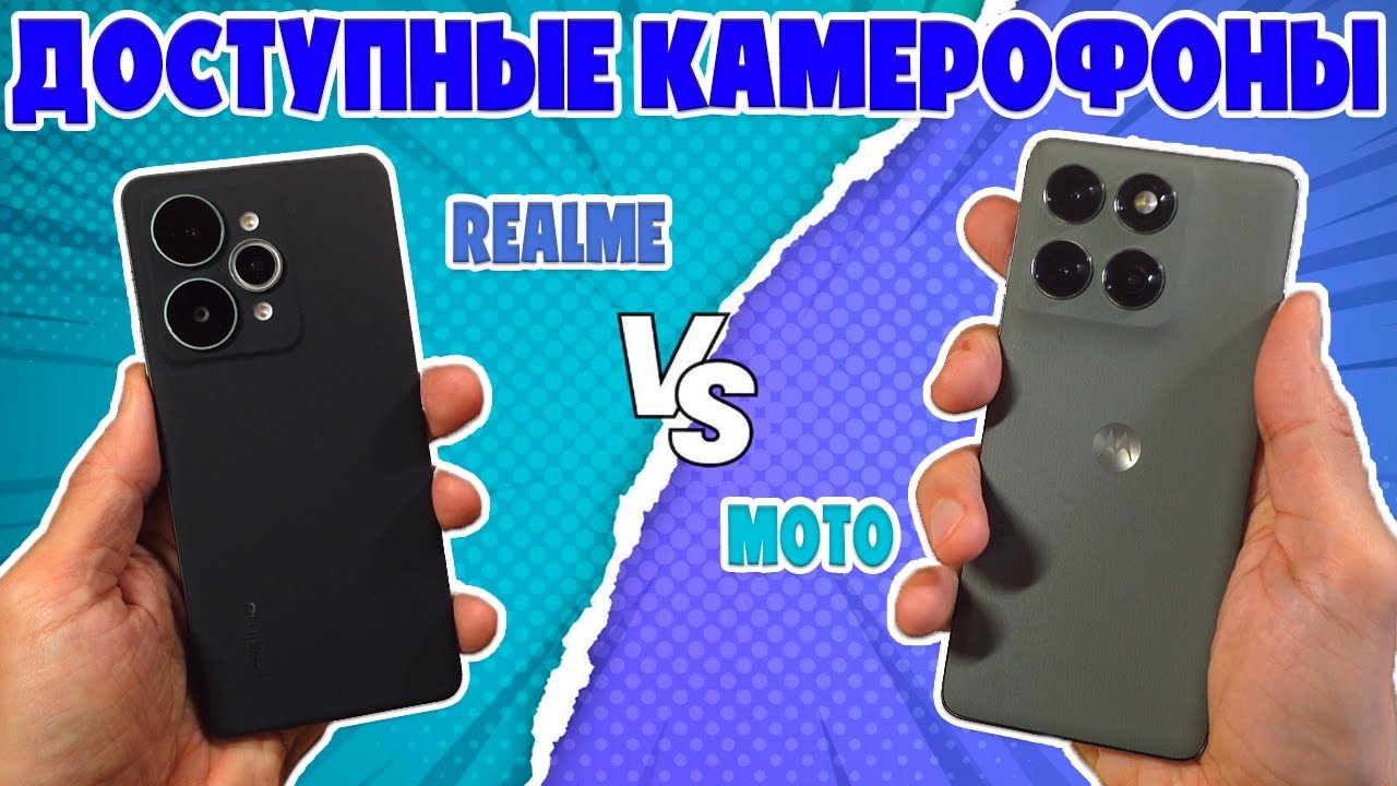 СРАВНЕНИЕ REALME 15 PRO И MOTOROLA EDGE 60 PRO | ДОСТУПНЫЕ КАМЕРОФОНЫ