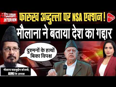 Farooq Abdullah's Pakistan Remarks Spark Row; BJP Demands Sedition Charges | Capital TV
