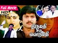 Thirumathi Oru Vegumathi | திருமதி ஒரு வெகுமதி | Tamil Full Movie | Visu, Pandiyan, Ja