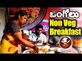 Non Veg Breakfast Recipes Ongole Food Food Wala