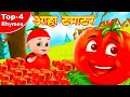 आहा टमाटर Aaha Tamatar Bade Mazedar Hindi Nursery Rhymes And Kids Song Kaku Rhymes