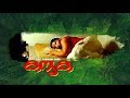 The Virgin Girl കന്യക Malayalam Short Story Geethu Mohandas Nandhu