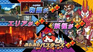 Yo-kai Watch 4++ video 2