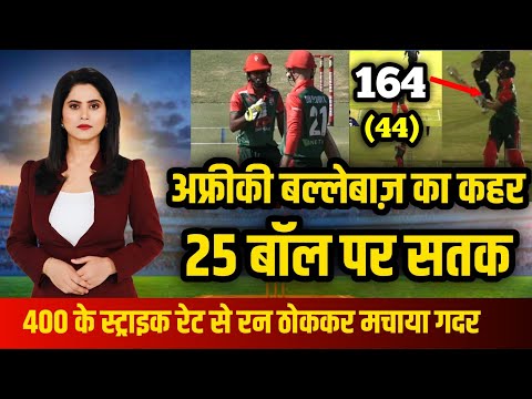 44 बॉल पर 164 रन, अफ्रीकी बल्लेबाज़ का खतरनाक अंदाज | Leus du Plooy Outstanding Batting | T10 League