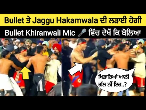 😱 ਅੱਜ Jaggu Hakamwala & Bullet khiranwali ਦੀ ਲੜਾਈ ਹੋ ਗਈ | kabaddi live | live kabaddi 