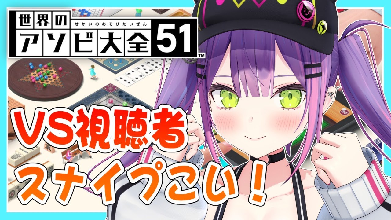 【アソビ大全】🔥かかってこいや!!🔥【#常闇トワ/ホロライブ】