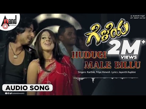 Hudugi Male Billu | Audio Song | Gelaya | Prajwal Devaraj | Tarun | Pooja Gandhi | Manomurthy