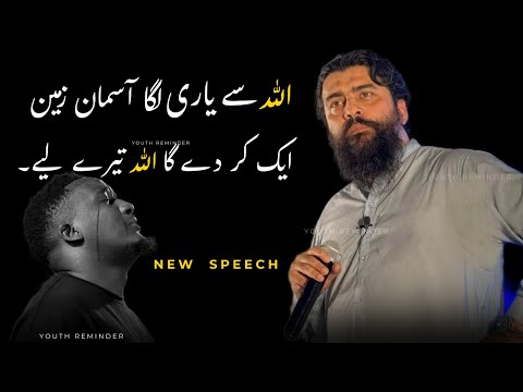 Allah se Yare Laga | Very Emotional Speech By Shaykh Atif Ahmed