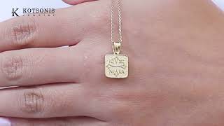 Κόσμημα Κοτσώνης Κόρινθος / Κοσμήματα με την υπογραφή του καλύτερου Ελληνικού εργαστηρίου