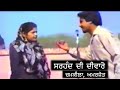 Sirhind Di Diware - Chamkila & Amarjot - Radio Tari