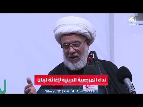 شاهد بالفيديو.. الشيخ عبد المهدي الكربلائي سنرسل قوافل من المساعدات عبر البر والجو لإغاثة لبنان