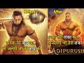 Adipurush New Dialogues Viral Video Kapda Tere Baap Ka Kapda Teri Lanka Ka Dialogue Changes