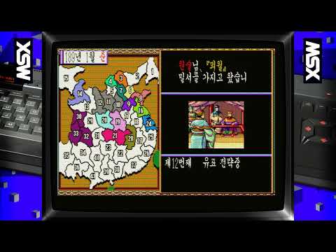 Romance of the Three Kingdoms II (1990, MSX2, KOEI)