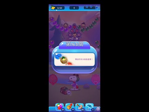 pop Level 163(★★★)