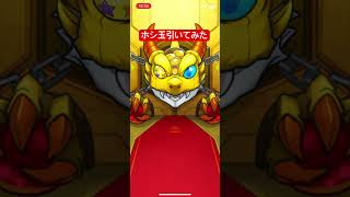 【第2回】ペルソナ5 ザ・ロイヤルコラホシ玉ガチャ！【モンスト】#shorts #ペルソナ5