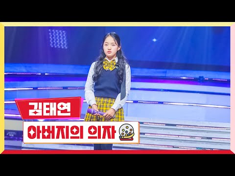 김태연 - 아버지의 의자 미스터 로또 27회 231207 방송