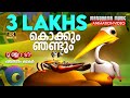 Kokkum Njandum Panchathanthra Story Video Manjadi കൊക്കും ഞണ്ടും Animation