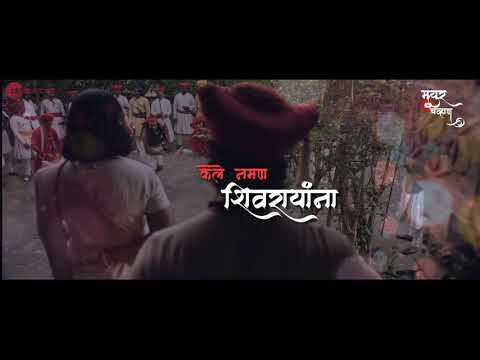 Tu Jogawa Wadh Mai | Fatteshikast | Chinmay Mandlekar & Mrinal Kulkarni | Adarsh Shinde