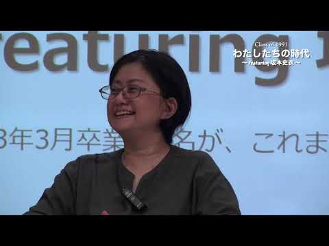 Class of 1991 わたしたちの時代〜featuring坂本史衣〜 Trailer