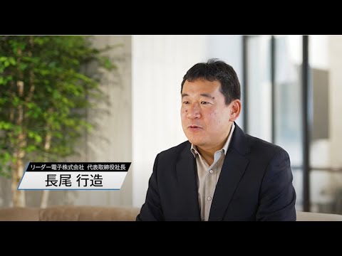 会社紹介ビデオ | 公司简介 | 企业信息 | 利达电子株式会社