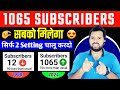 Subscriber Badhane Wala Application | subscribe kaise badhaye | subscriber kaise badhaye