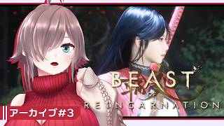 【Beast of Reincarnation #3】でかい白い犬とアラサーの反射神経の旅【ネタバレあり/初見実況】