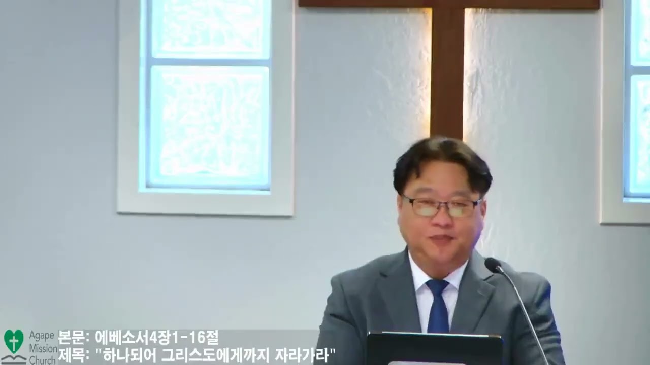 9월6일2026년 주일 예배/본문: 에베소서4장1~16절