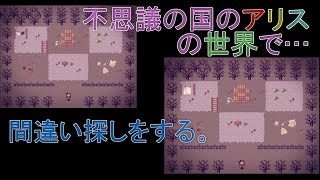 絵本の世界で謎解きをする。【Alice mare#2】