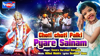 Choti Choti Palki Pyare Sai naam - Little 5 year old Girl Singing Saibaba Songs - Beautifull Bhajan