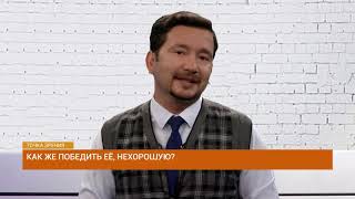 Как же победить её, нехорошую? 