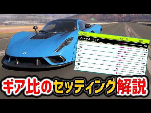 ForzaHorizon6｜ギア比のセッティング解説｜簡単に乗りやすくできる！