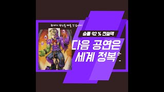 [정규] 당신을 92퍼 승률로 전설로 이끌 광대사제 1탄