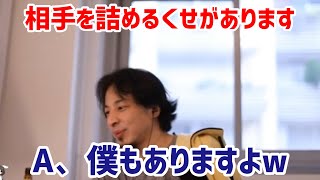 【ひろゆき切り抜き】相手を詰める癖のある人の質問