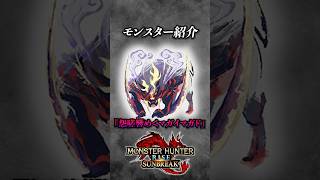 【解説】あまりにも強すぎるマガイマガドの特殊個体『怨嗟響めくマガイマガド』 #モンハン #モンハンサンブレイク #モンハンライズサンブレイク #まーぼー #解説