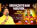 Oruvazhiye Nan Varuven Mano Tamil Ayyappa Devotional Song Sabarimala Swamimayam