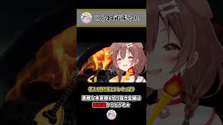 みこみこのために頑張る!ころさんの決意表明! ~ころねの初めてのマインクラフト~ #Shorts