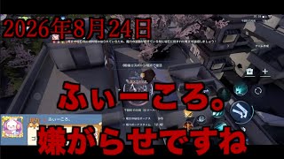 ドラブラ通報対象者記録　2026年8月24日（月）20時
