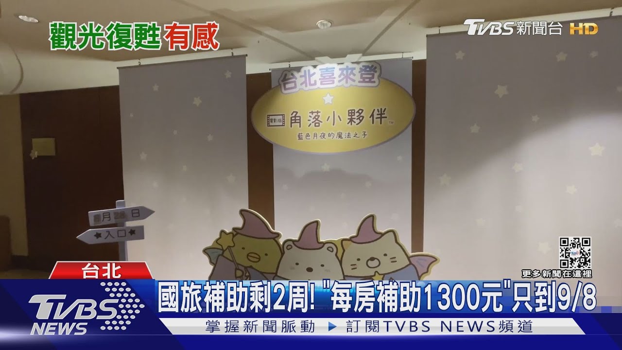 飯店聯名! 房間變日式餐廳PK超萌角落生物
