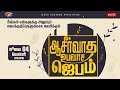 நீங்கள் அனுப்பும் ஜெபக்குறிப்புகளு�