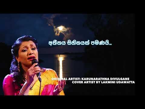 අතීතය සිහිනයක් පමණයි..lakmini Udawatta~Atheethaya Sihinayak Pamanai