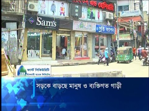 করোনা সংকটের মধ্যেই সীমিত পরিসরে খুলেছে রাজধানীর দোকানপাট | ETV News