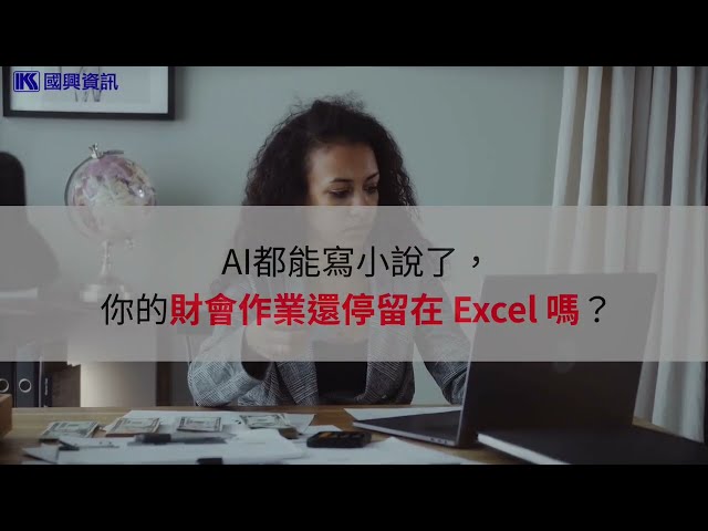 IFA智慧財會系統