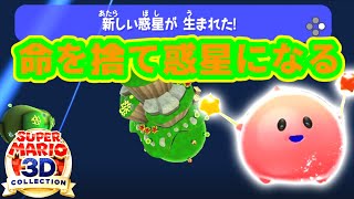 【2人プレイ】邪魔をし合う男達のスーパーマリオギャラクシー実況Part2【Switch/スーパーマリオ3Dコレクション】