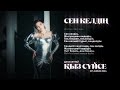 3 Дана Кентай Сен келдің
