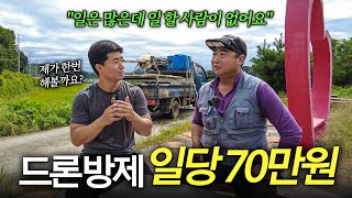 고수익 부업 농업용 드론방제! 지금 시작해도 괜찮을까? 준비물은?
