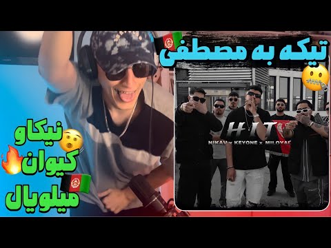 Keyone x Nikav x Miloyal - Hit (REACTION) | ری اکشن رپ دری جدید هیت از کیوان نیکاو میلویال