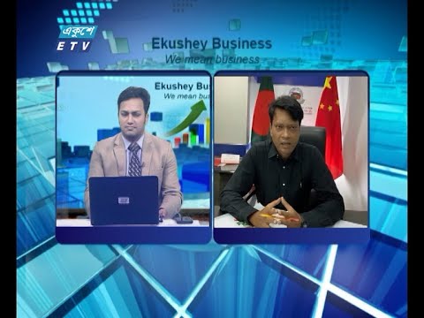Ekushey Business || একুশে বিজনেস || 13 July 2201 || ETV Business