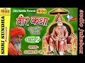 वीर कथा भाग 02 Singer धना भारती जी उज्जैन वी�