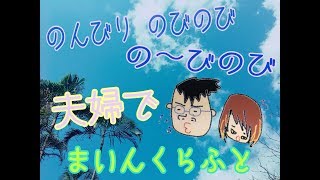 【夫婦でマイクラ！】宝の地図を使ってウロウロするぞ！の巻